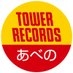 タワーレコードあべのHoop店 on X