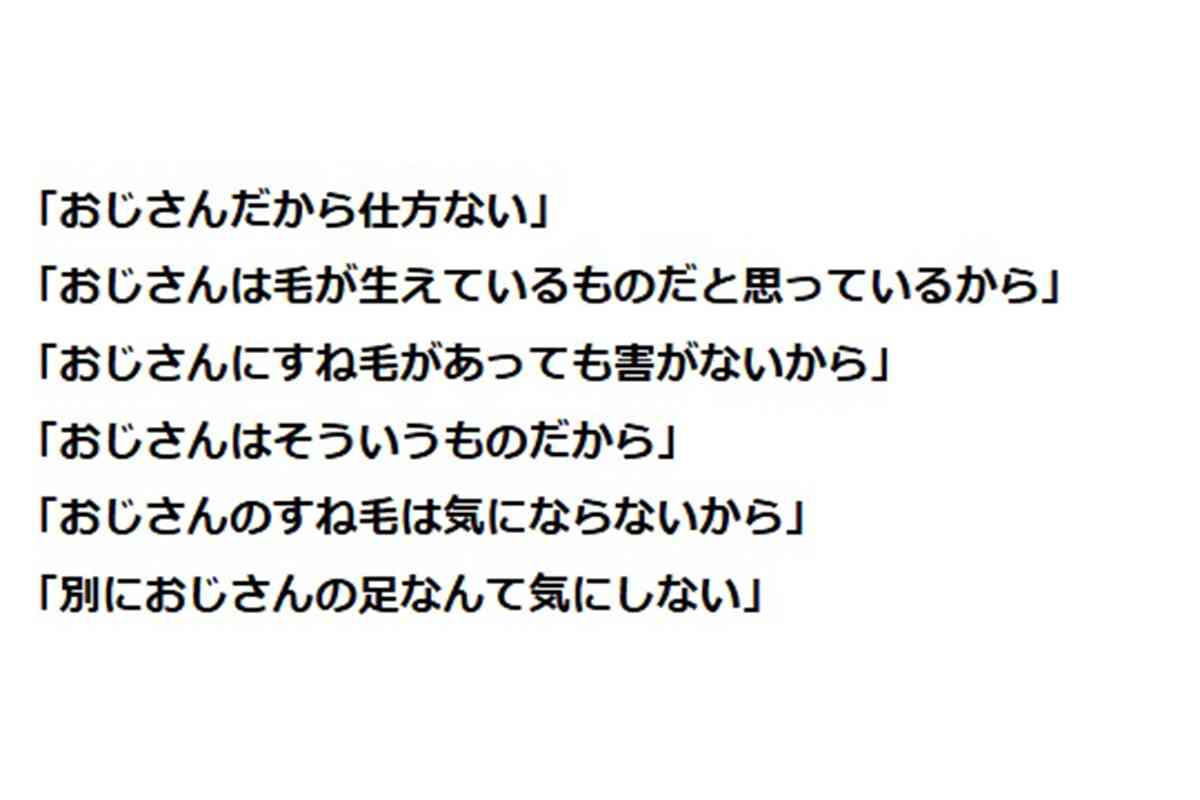 令和の高校生たち、ビックリするほど【おじさん】に寛容?? 《すね毛》《顔おしぼり》《若作り》… 調査で見えた、若者の “優しさ” とは