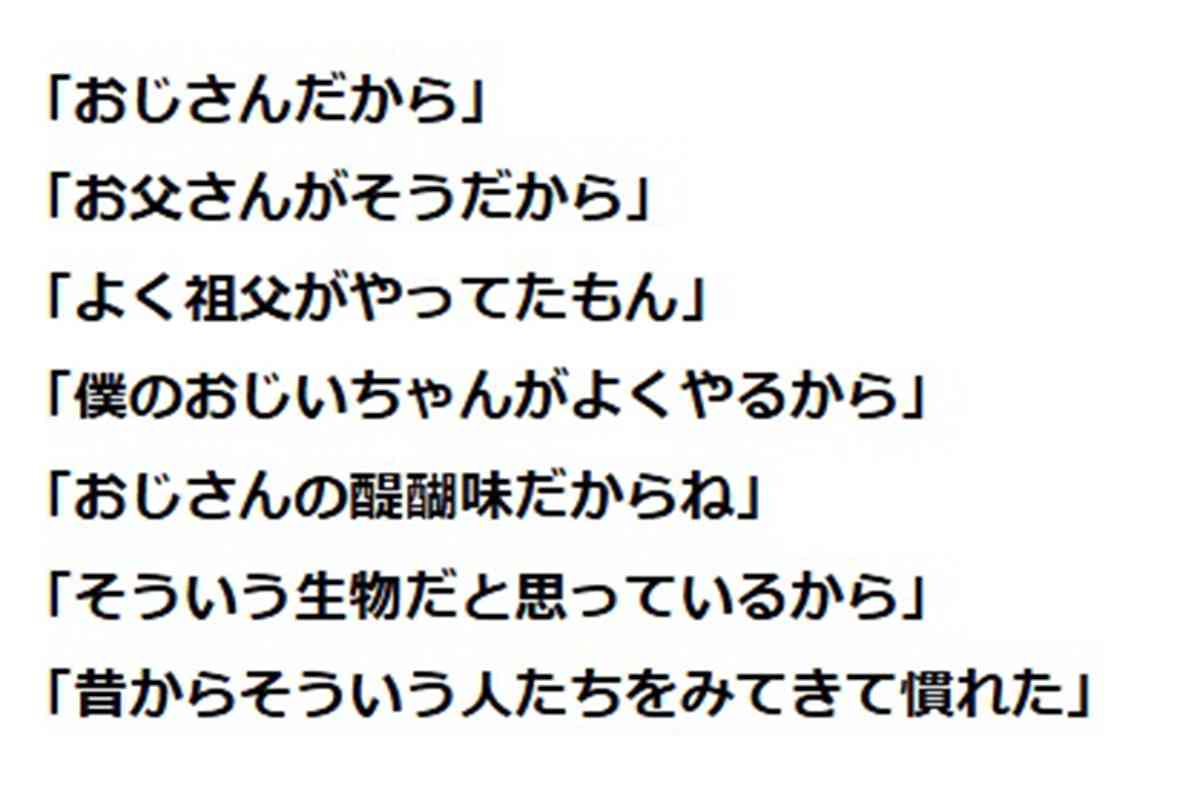 令和の高校生たち、ビックリするほど【おじさん】に寛容?? 《すね毛》《顔おしぼり》《若作り》… 調査で見えた、若者の “優しさ” とは