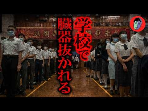13才少年が学校で変死…中国で子供が消える理由は…【臓器売買の闇】