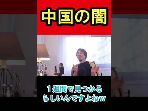 【ひろゆき】ウイグル地区の謎　#shorts #ひろゆき #hiroyuki #中国 #ウイグル地区 #チャンネル登録してね！