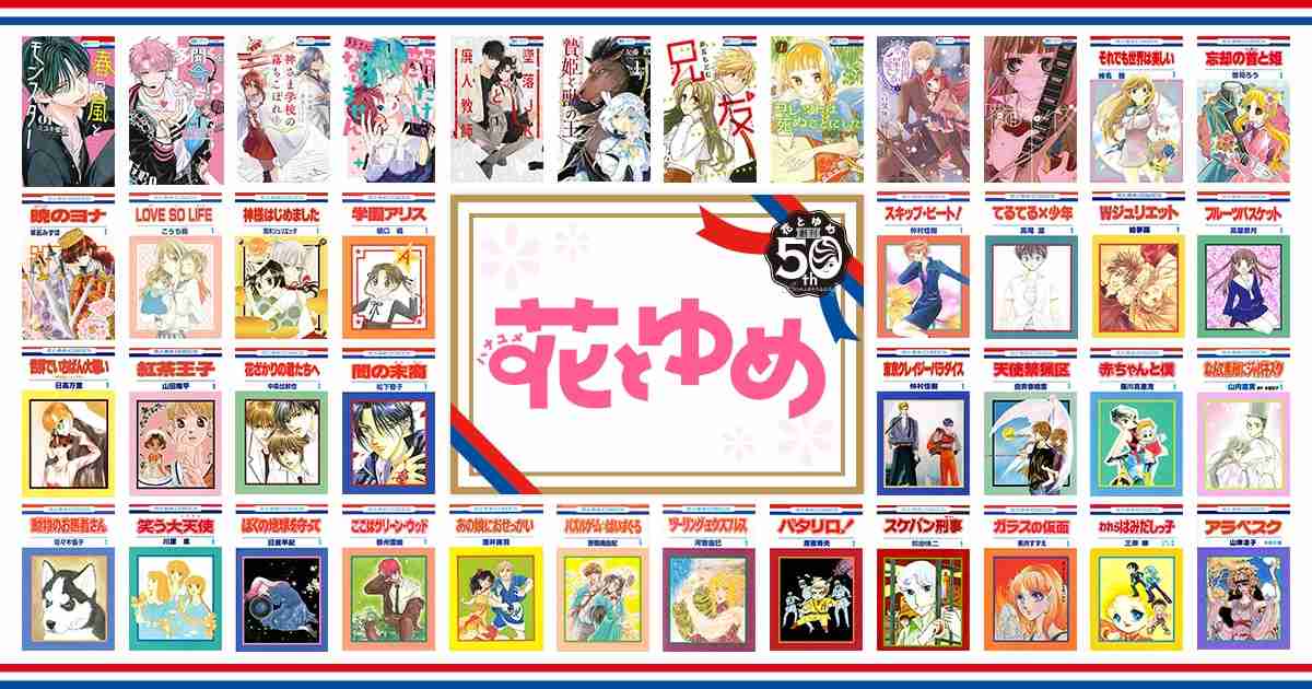 『花とゆめ』で好きな作品