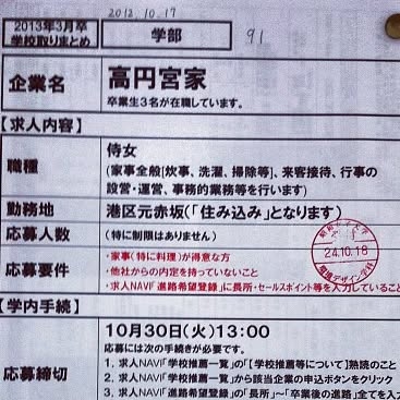 こんな求人票初めて見たw　内定後の辞退は不可だってさ。