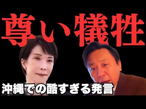高市早苗の「尊い犠牲」発言を菅野完が断罪。「犠牲は尊くない、尊いのは命だ」沖縄慰霊の日に問う【菅野完氏 政治解説切り抜き】
