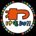 MRTわけもん！！【公式】水曜夜7:00〜? on X