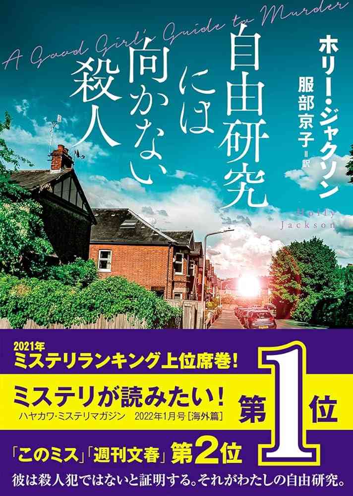 海外ミステリー小説のおすすめ