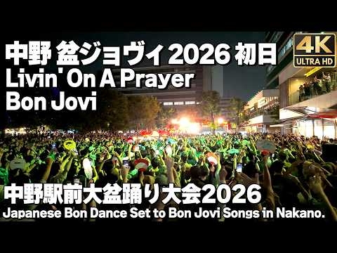 [4K] 盆ジョヴィ2026 Bon Jovi - Livin