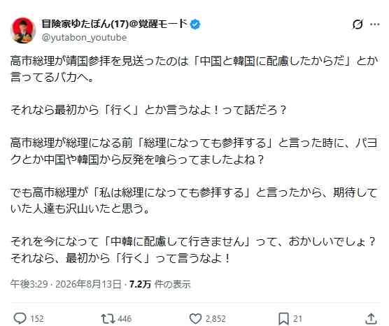 ゆたぼん、高市首相「靖国参拝見送り」に痛烈指摘「それなら最初から『行く』って言うなよ!」