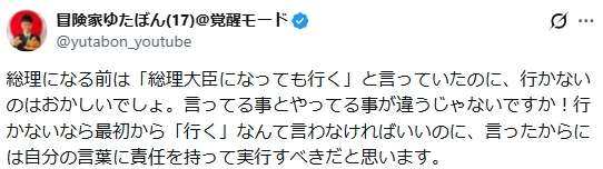 ゆたぼん、高市首相「靖国参拝見送り」に痛烈指摘「それなら最初から『行く』って言うなよ!」