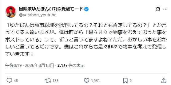 ゆたぼん、高市首相「靖国参拝見送り」に痛烈指摘「それなら最初から『行く』って言うなよ!」