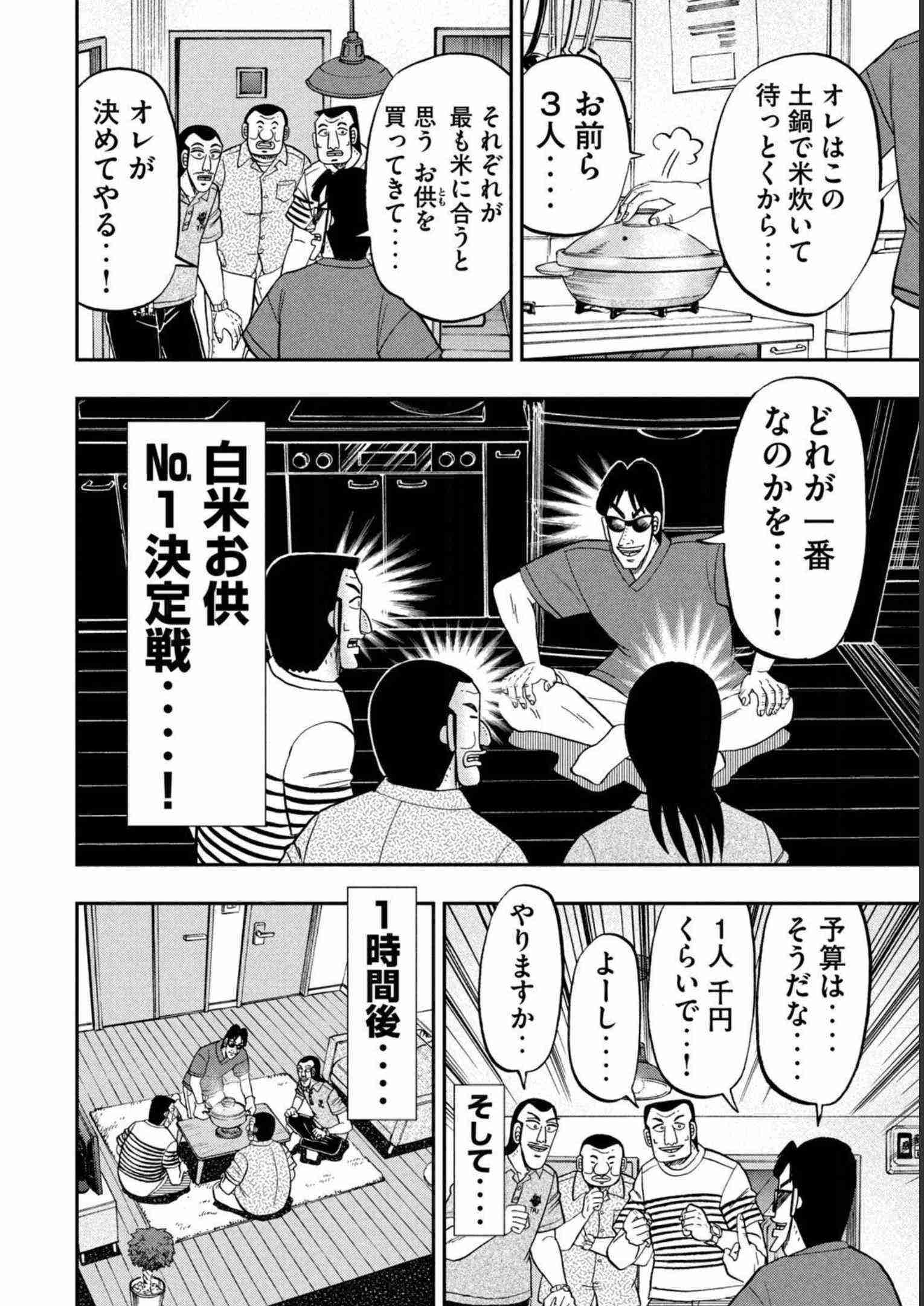 ご飯のお供選手権