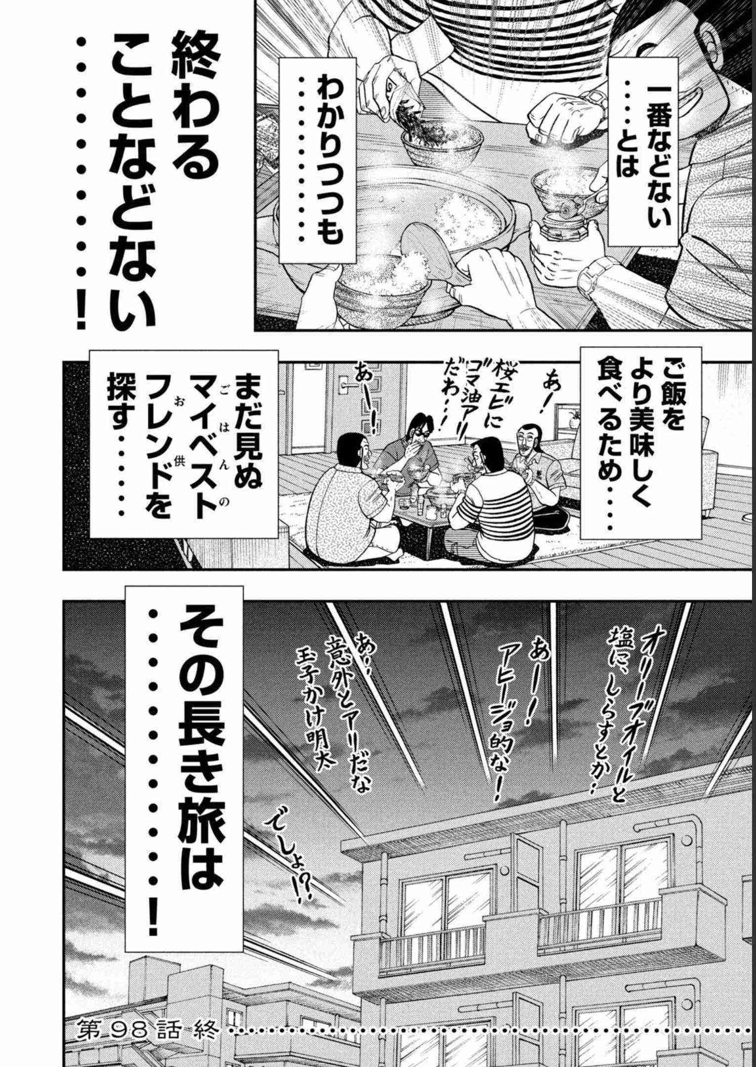 ご飯のお供選手権