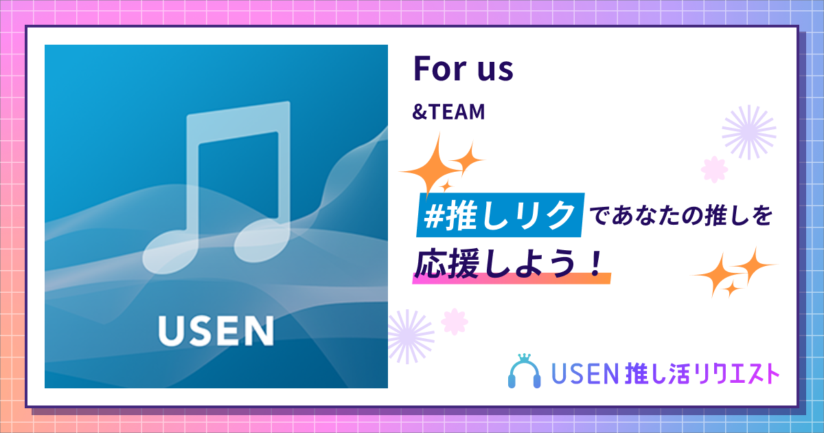 For us - &TEAM | USEN 推し活リクエスト