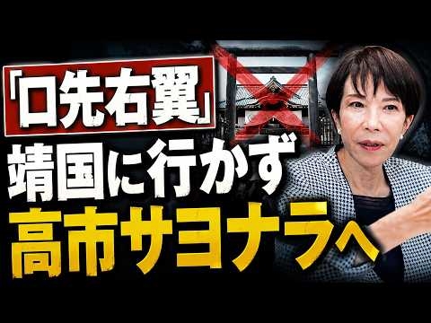ネトウヨすら見放す口先右翼。高市早苗の人気が更に低下。元朝日新聞・記者佐藤章さんと一月万冊