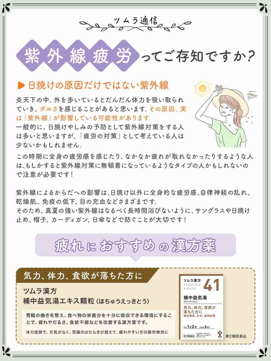 夏バテあるある