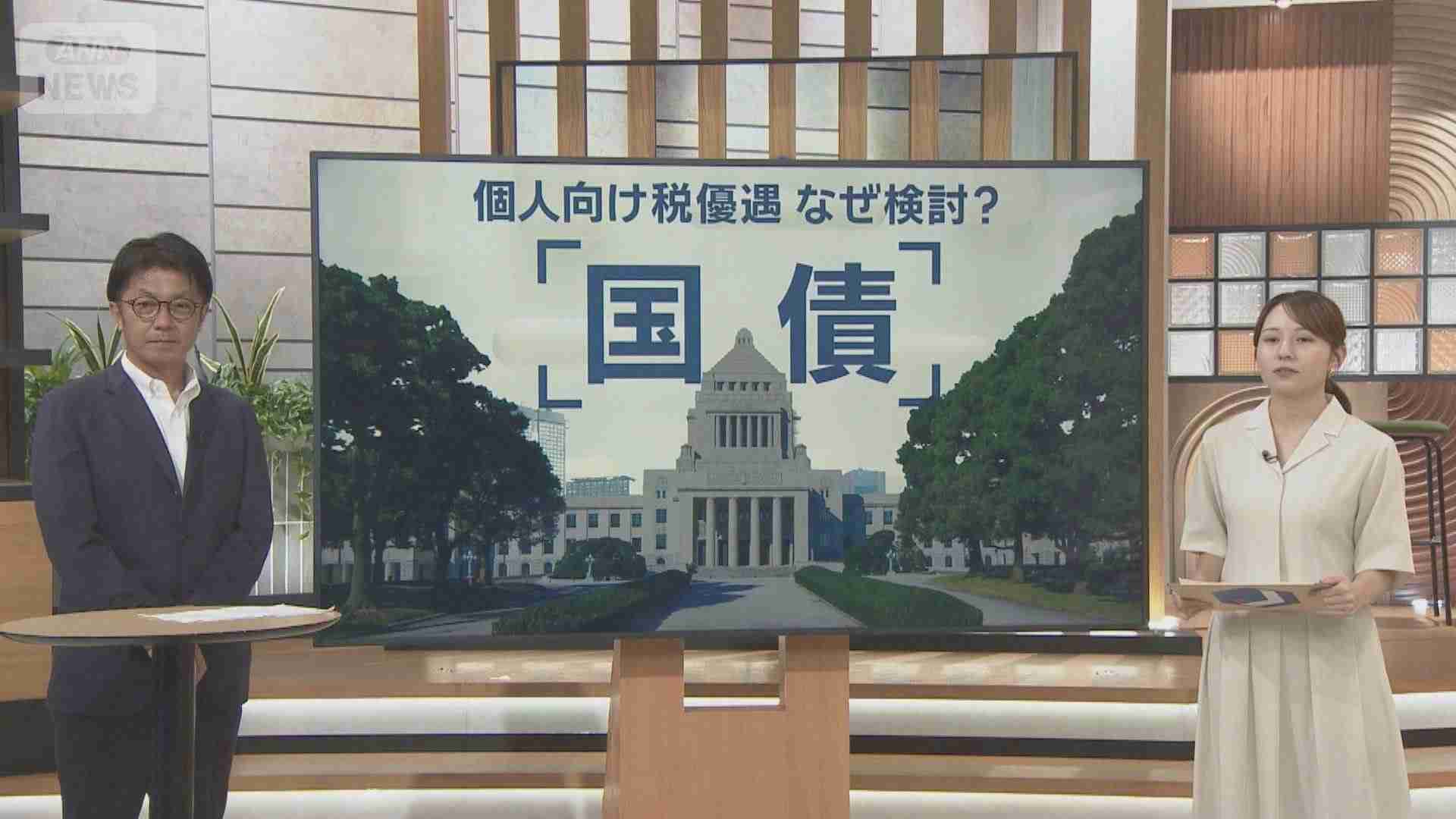 政府の狙いは？個人向け国債に“税優遇”検討（テレビ朝日系（ANN）） - Yahoo!ニュース