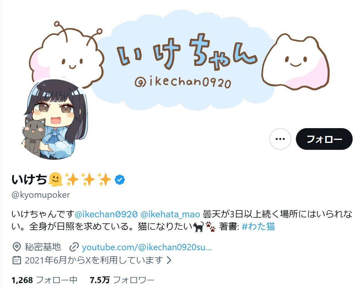 「普通に、あま猫さんかなり怖い」　いけちゃんが不倫騒動めぐるあま猫への不満を告白　投稿はその後削除 - YouTubeニュース | ユーチュラ
