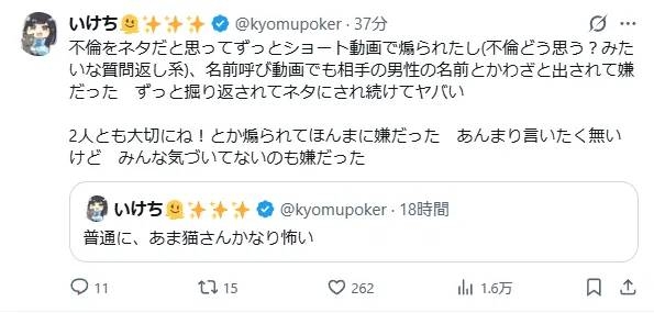 「普通に、あま猫さんかなり怖い」 いけちゃんが不倫騒動めぐるあま猫への不満を告白 投稿はその後削除