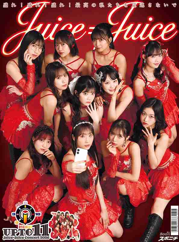 Juice=Juiceを語ろう
