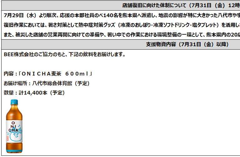 ヒカキンのBEE株式会社、熊本地震の被災地にONICHA1万4400本を提供　本人は支援について明かさず - YouTubeニュース | ユーチュラ