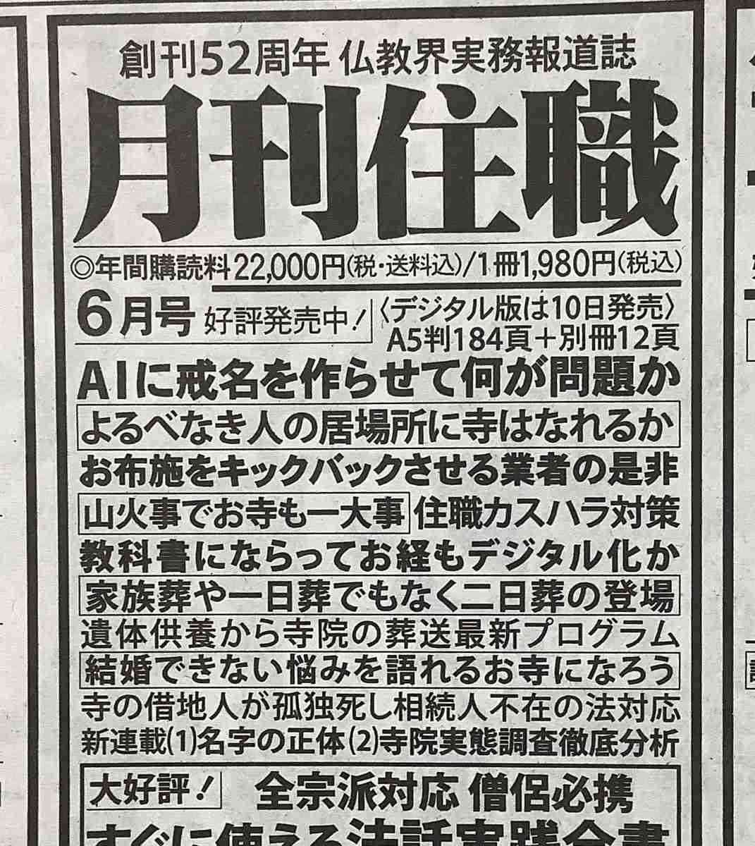 雑誌『月刊住職』の特集「AIに戒名を作らせて何が問題か」の内容が気になる