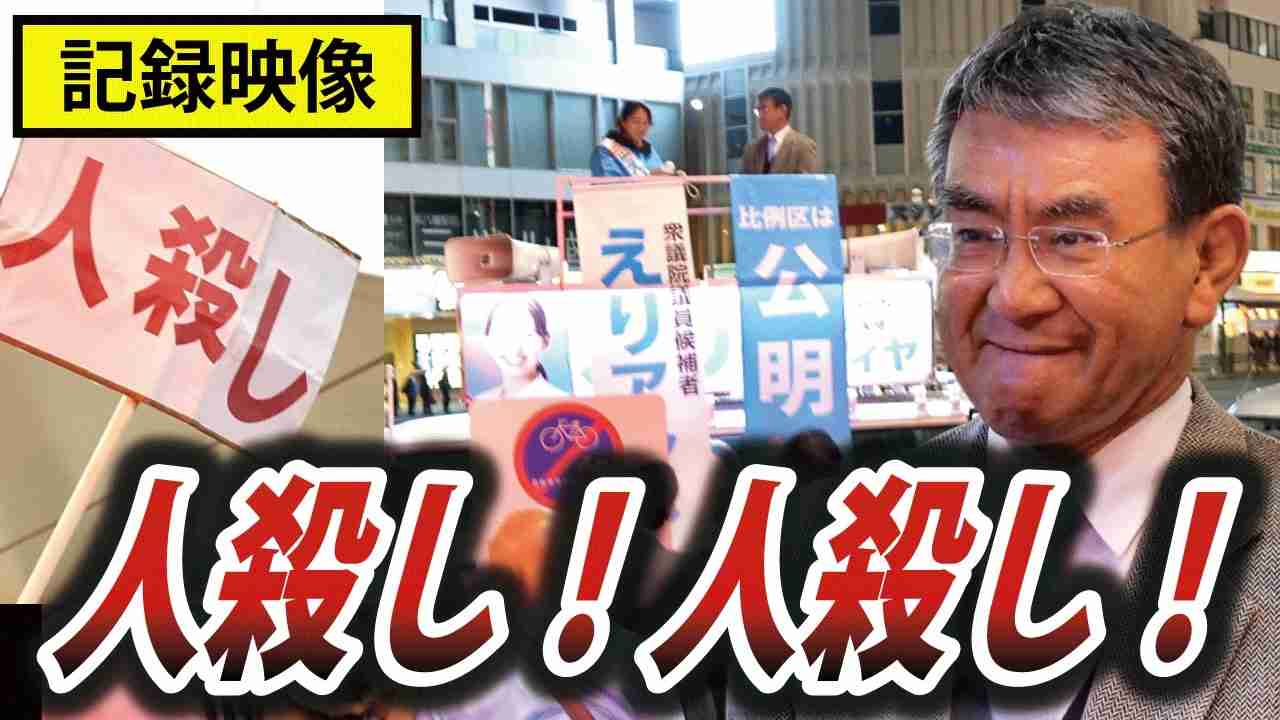 【凄絶】河野太郎氏の街頭演説のようす【令和6年総選挙】 - ニコニコ動画