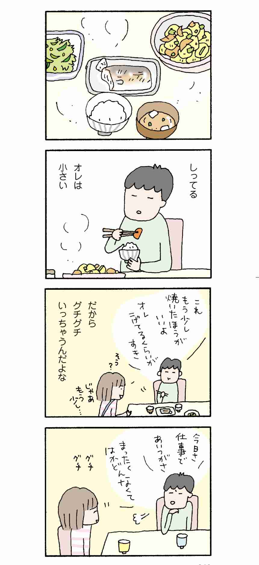 全部同じ顔に見える漫画
