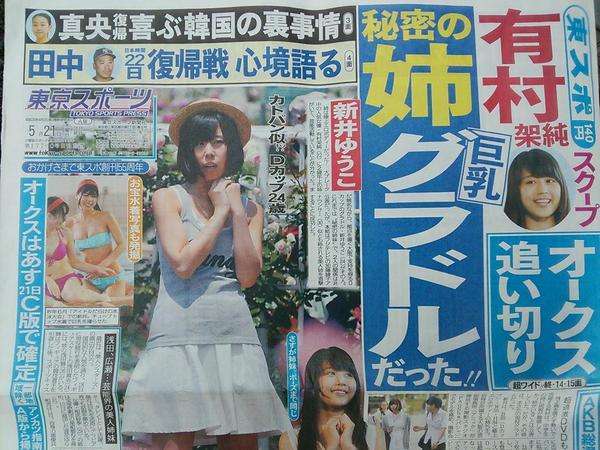 有村架純の姉はカトパン似のDカップグラドル・新井ゆうこだった?!