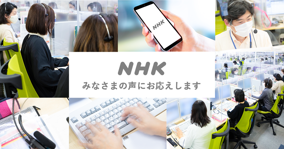 NHK・番組へのご意見・お問い合わせメールフォーム | NHK みなさまの声にお応えします