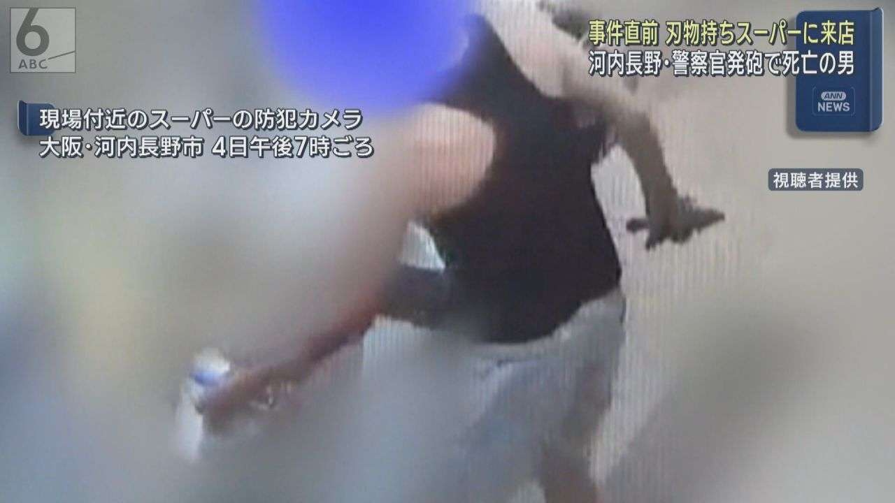 河内長野・警察官発砲し男死亡した事案　男が事件直前に刃物片手にスーパーを訪れていたことがわかる（ABCニュース） - Yahoo!ニュース