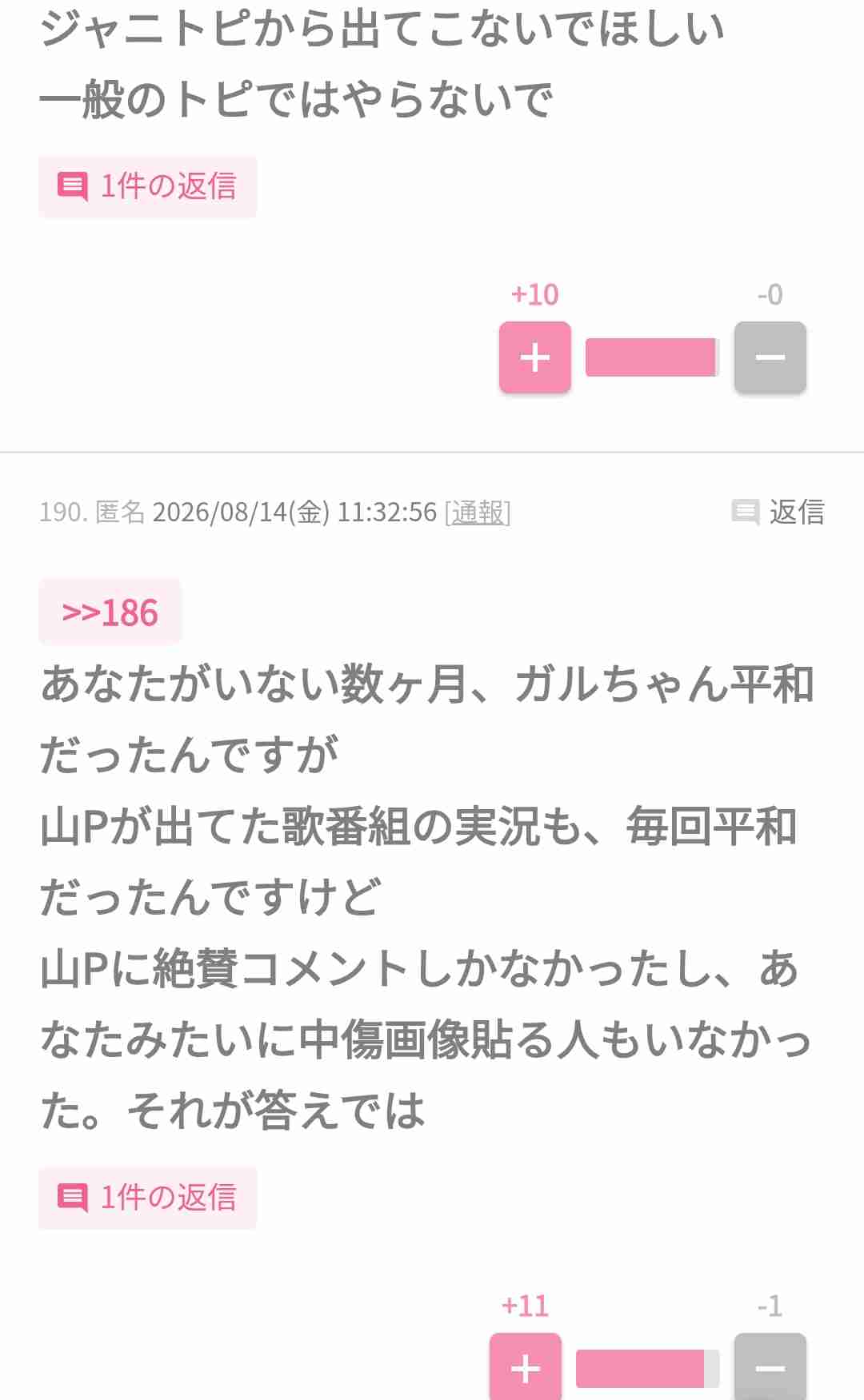 【画像】ananの表紙を貼るトピ