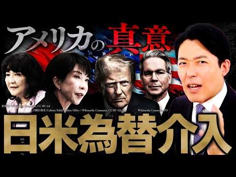 【日米為替介入】なぜアメリカは動いたのか？米国債防衛のカラクリと思惑