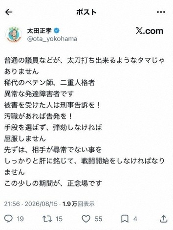 「異常な発達障害者」 横浜市長巡り市議がX投稿 識者ら批判
