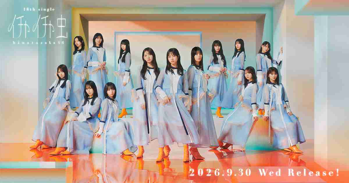  2026年11月28日(土) 開催の『GIFT ～Gi... | ニュース | 日向坂46公式サイト