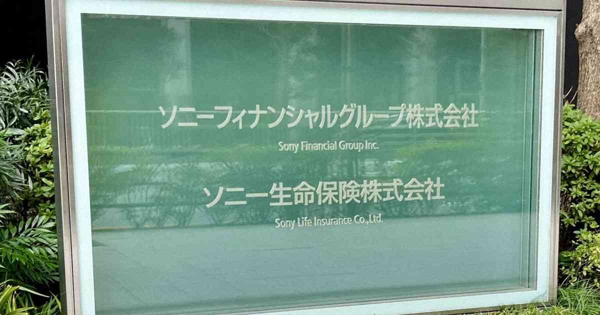 ソニー生命、社員が投資目的で金銭詐取　相談数十件、社内調査へ