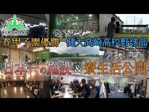【バース・デイ】健大高崎高校野球部