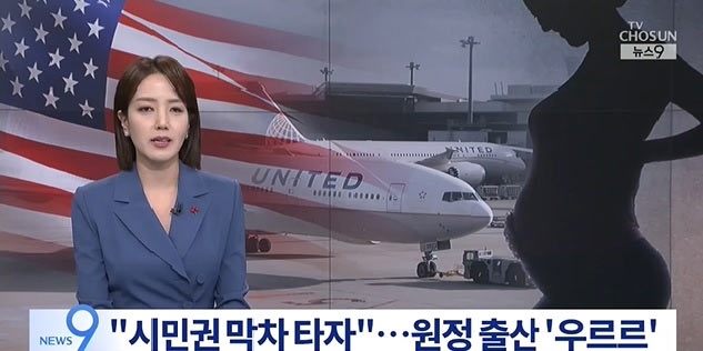 米市民権取得のラストチャンス？　韓国人妊婦たちの「米遠征出産」急増-Chosun online 朝鮮日報