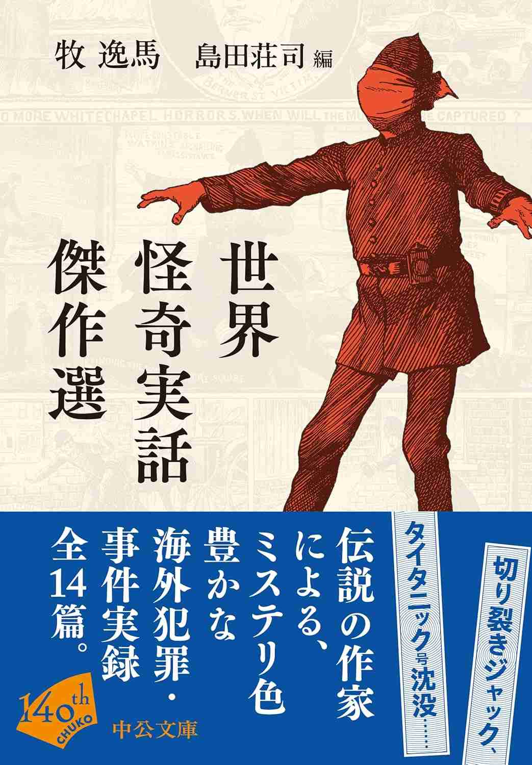 【閲覧注意】世界のシリアルキラーについて語りたい part10