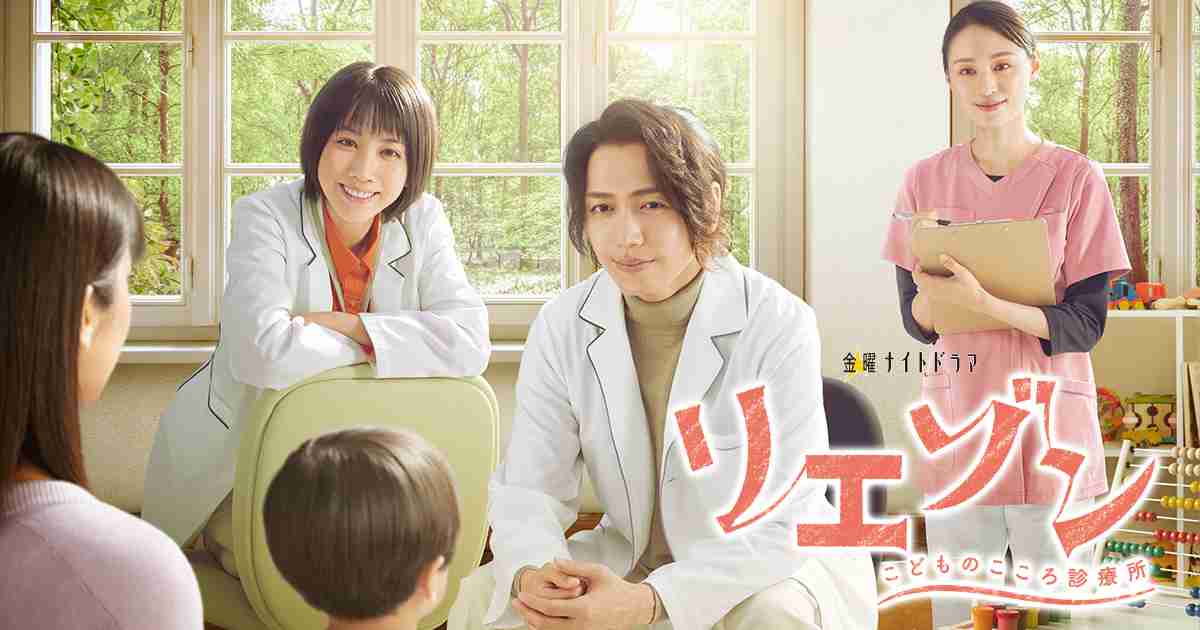 第1話｜ストーリー｜金曜ナイトドラマ『リエゾン－こどものこころ診療所－』｜テレビ朝日