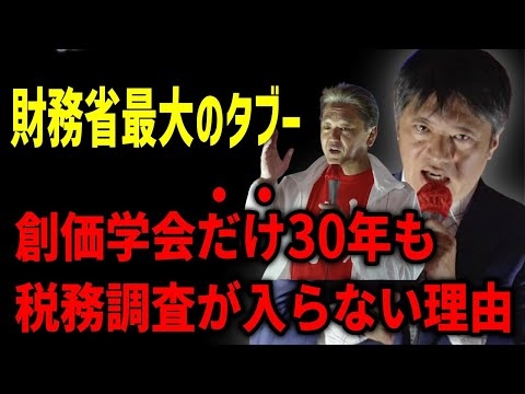 【長井秀和】誰も言わないのでバラします。財務省と公明党、創価学会の闇に唖然・・・ #日本誠真会  街頭演説   2025年4月18日  #吉野敏明  #よしりん  #財務省解体  #創価学会 #公明党