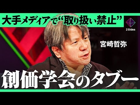 田中角栄も動いた「創価学会の影響力」。メディアが報じてはいけない“鶴タブー”とは？“最強教団”を作り上げた池田大作の手腕【宮崎哲弥×小川寛大 加藤浩次】2Sides