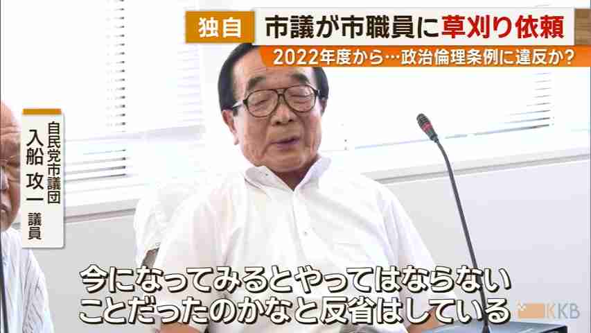 ベテラン市議が市職員に草刈りさせた　条例違反の可能性も（KKB鹿児島放送） - Yahoo!ニュース