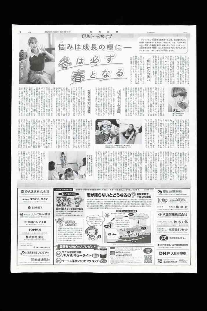 「宗教3世」の「鈴木奈々」が「創価学会」愛を堂々明かす 元夫を勧誘、「創価信者」に 過去には「聖教新聞」の配達も ますます増していく教団での役割