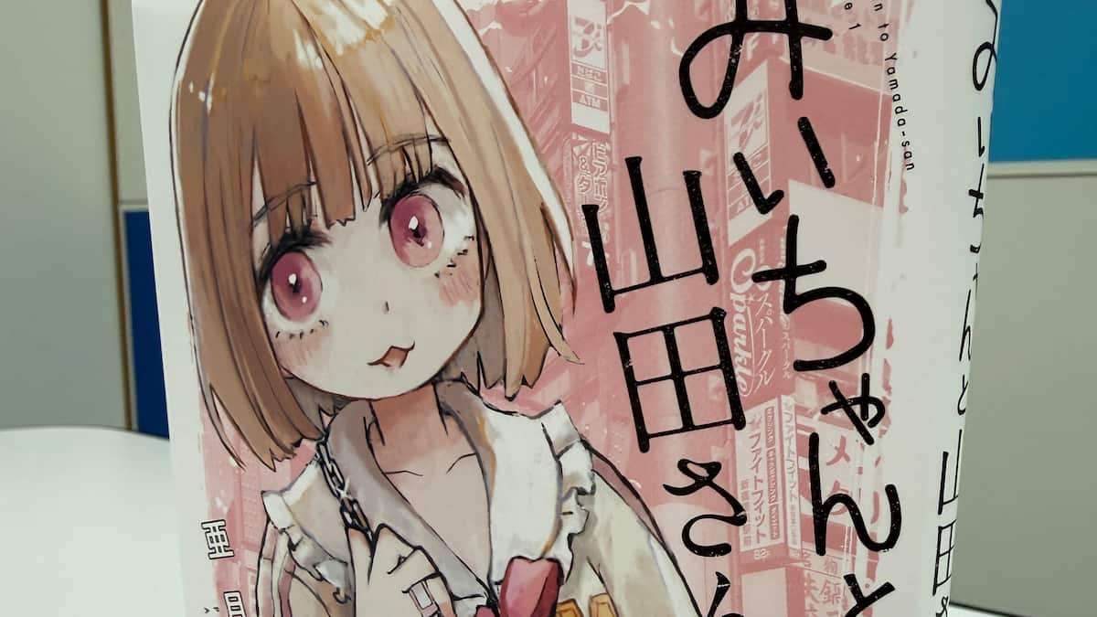 『みいちゃんと山田さん』ついに完結！ 　亜月ねね氏「読んだ人の中に何が残ったか、それが全てです」　累計300万部突破の話題作が衝撃のラスト  - イザ！