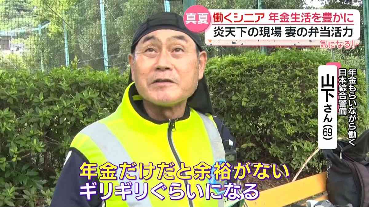 【年金生活】“働かないと無理”炎天下で働くシニア　「一人1万円」お盆ならではの“キツい”出費も…暑さしのぐ工夫で電気代節約『every.気になる！』（2026年8月23日掲載）｜日テレNEWS NNN