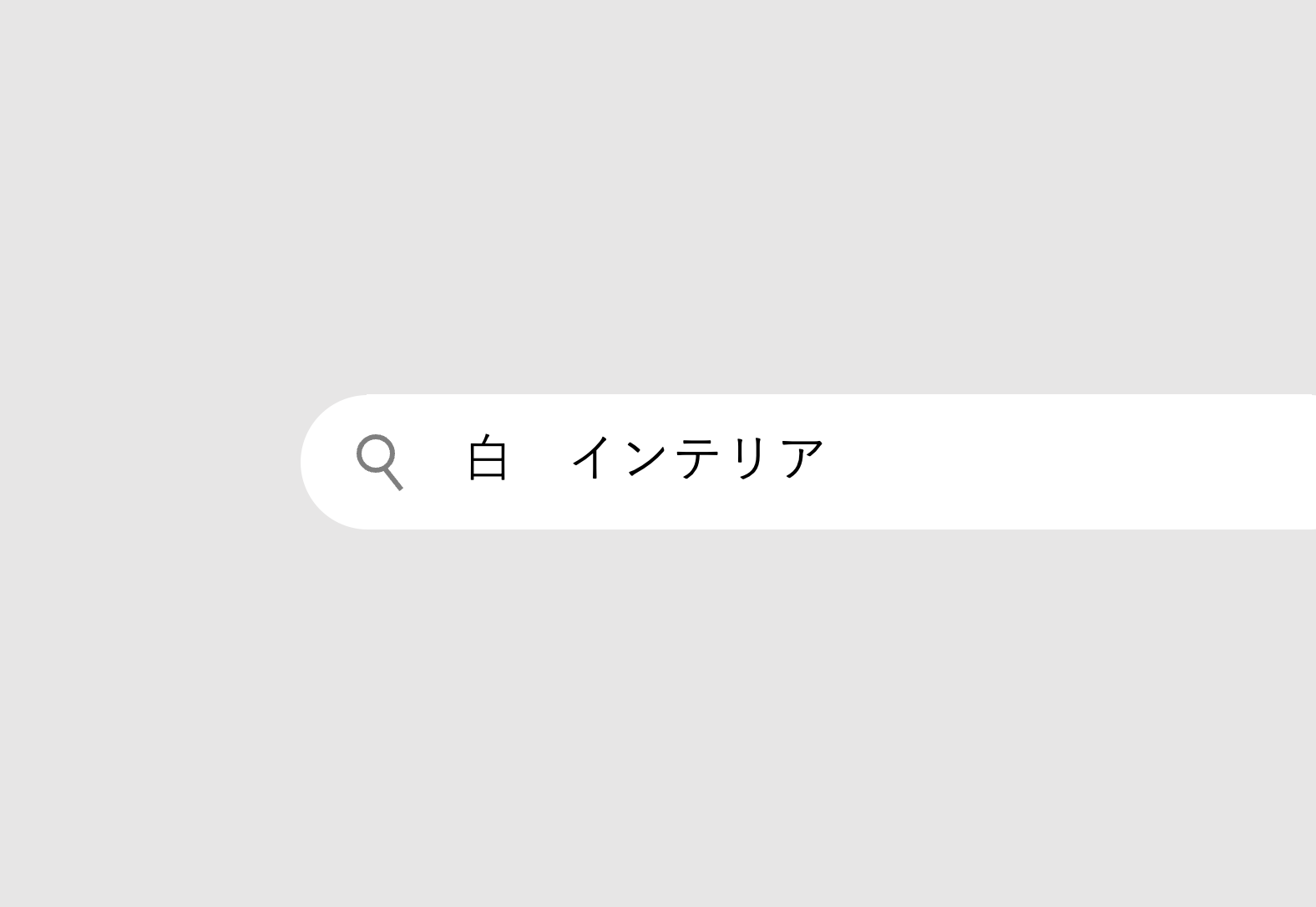 【ダサい？を徹底解説！】白基調のインテリアコーディネート注意点5選 | NEWS & MAGAZINE | 大阪のリノベーションならワンストップ型のクジラ株式会社｜不動産・設計デザイン・施工・リフォーム｜中古マンション・中古戸建