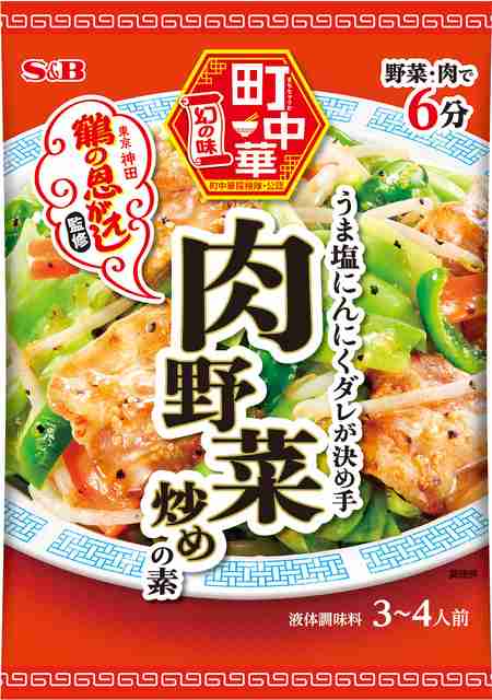 町中華　肉野菜炒めの素｜町中華｜エスビー食品株式会社