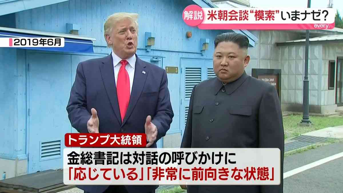 【中継解説】トランプ大統領が米朝会談“模索”報道…11月のAPECが候補に　実現は？（2026年8月19日掲載）｜日テレNEWS NNN