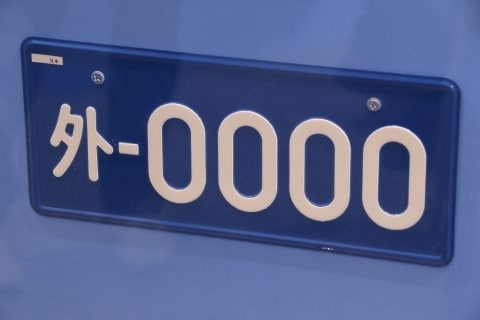 外交官ナンバー車の放置違反金、2年で「6626件」が時効…「ロシア」が半数以上占める　情報公開で判明（弁護士ドットコムニュース） - Yahoo!ニュース