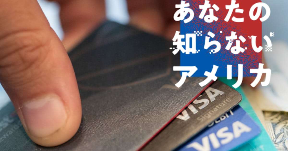 米国、膨らむクレジットカード債務　行き着く先の年利400％ローン - 日本経済新聞